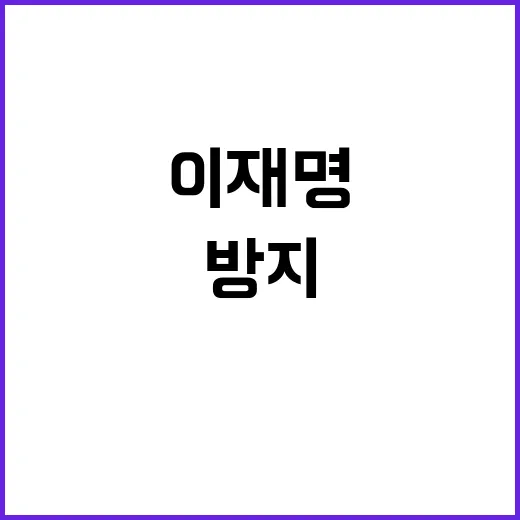 이재명 1심 실형 여당 재판 지연 방지 TF 출범!