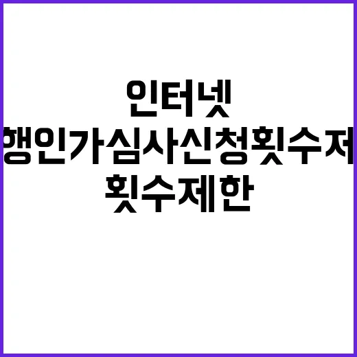 금융위 인터넷은행 인가심사 신청 횟수 제한 없다!