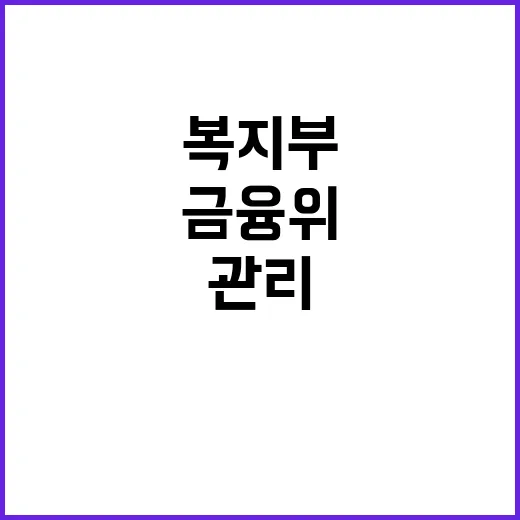 “비중증 관리 금융…