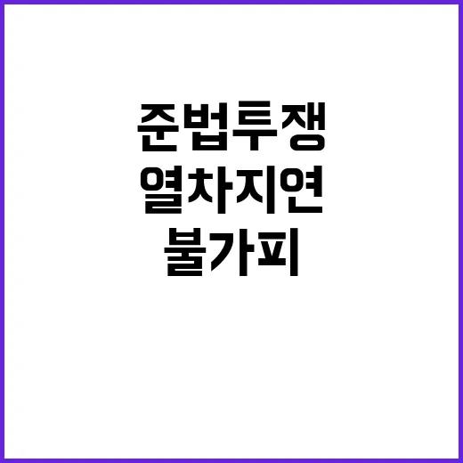 서울 지하철 준법 …