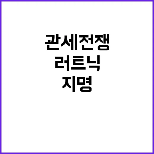 관세전쟁 억만장자 …