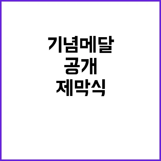 기념메달 역사적인 …