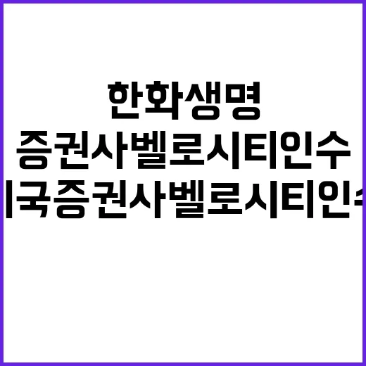 한화생명 국내 최초…