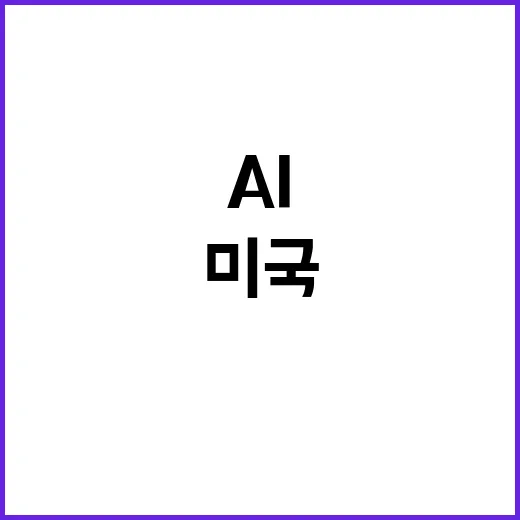 AI 기본법 한국의…