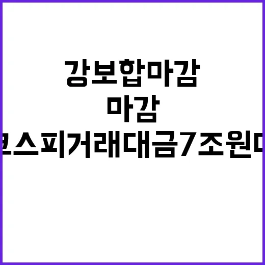 코스피 거래대금 7…