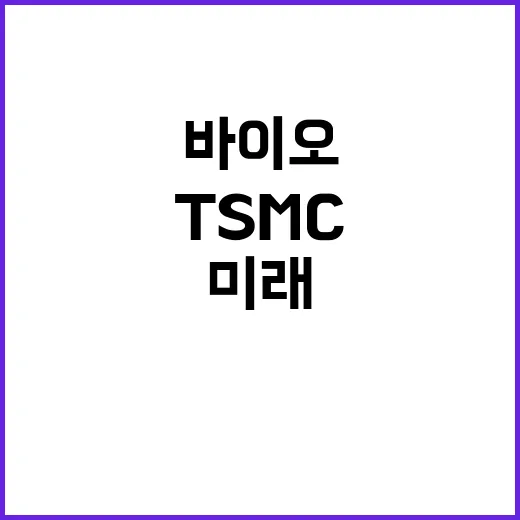 바이오의 TSMC 삼바의 미래 꿈이 현실로!