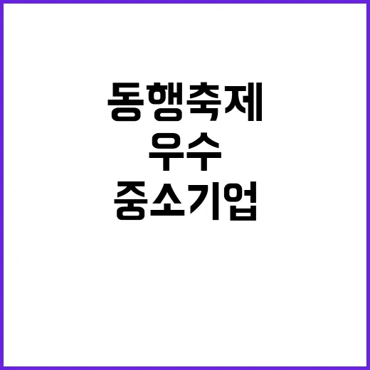 연말연시 중소기업 …