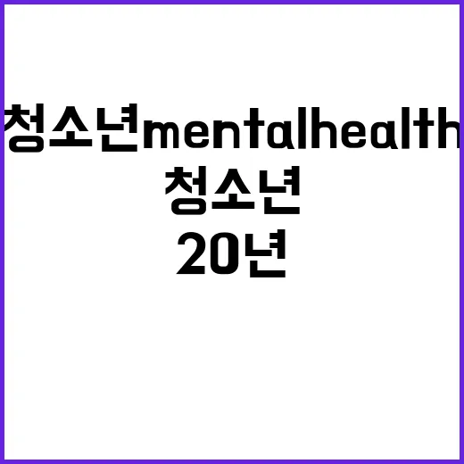 청소년 mental…