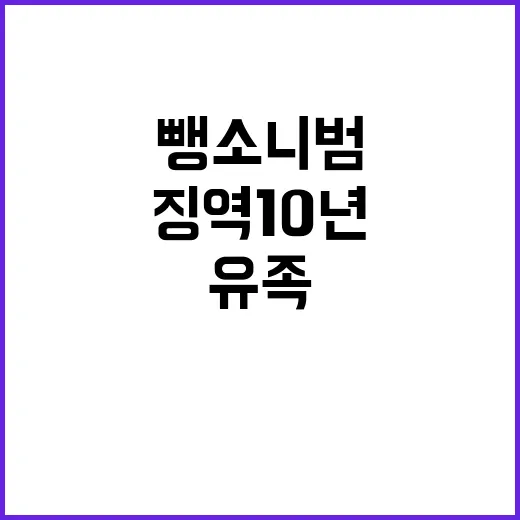 마세라티 뺑소니범 유족 징역 10년 엄벌 원해