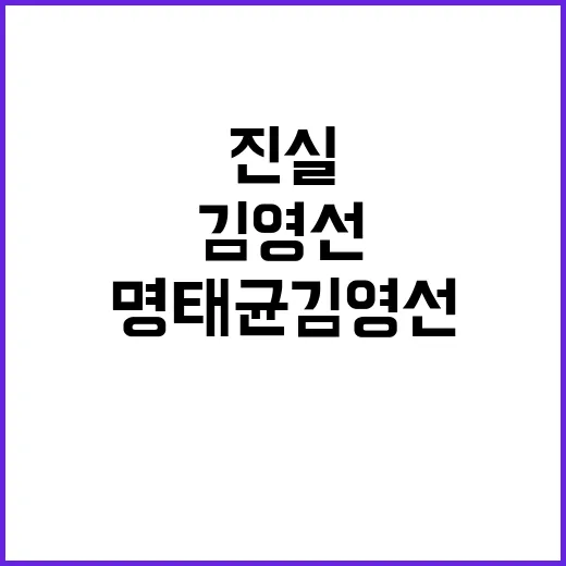 명태균 김영선 수사…