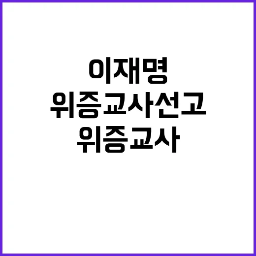 이재명 사법부 믿음…