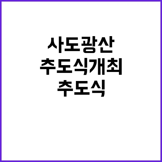 사도광산 일본에서 …