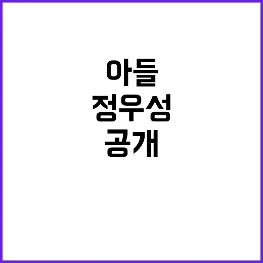 모델 아들 정우성 …