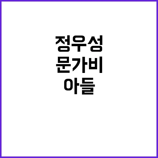 정우성 아들 문가비…