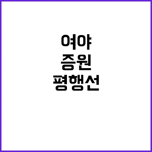 증원 논의 여야 대…