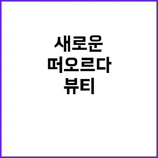 그루밍족 새로운 뷰…