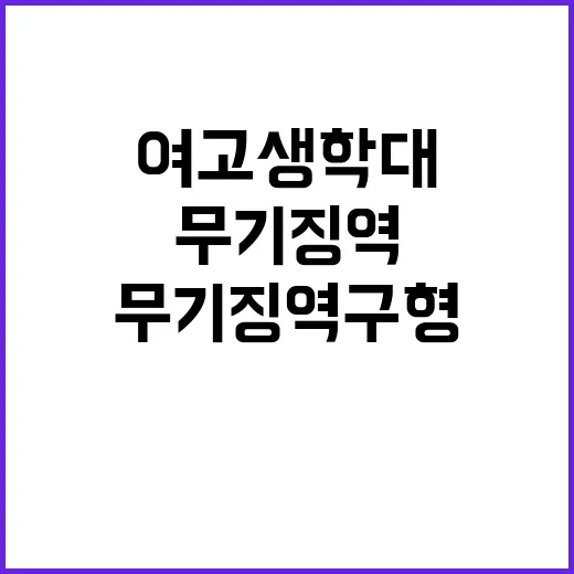 룸살롱 여실장 이선균 협박에 징역 7년 구형!