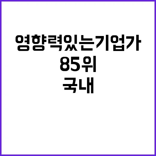 이재용 국내 유일 …