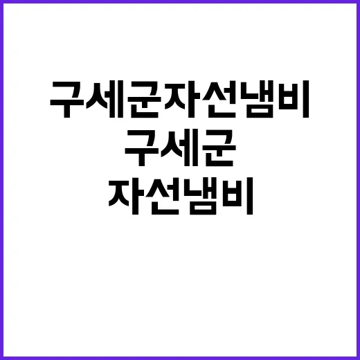 희망의 종소리 구세군 자선냄비의 비밀 공개!