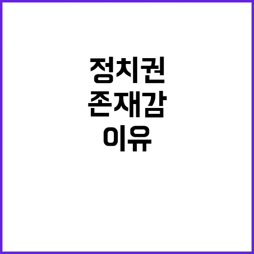 부산 정치권 전략과 존재감이 사라진 이유!