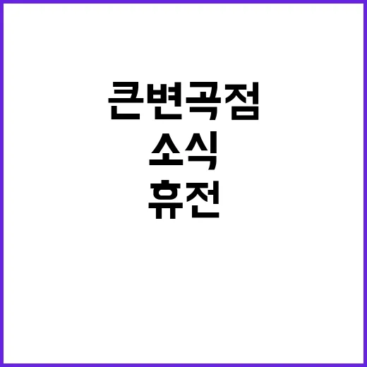 휴전 소식 중동 정세의 큰 변곡점!