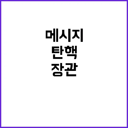 법무장관 탄핵 대신…