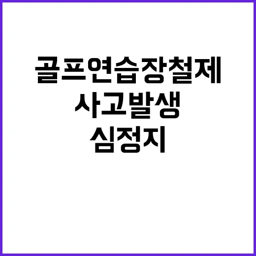 골프연습장 철제 그…