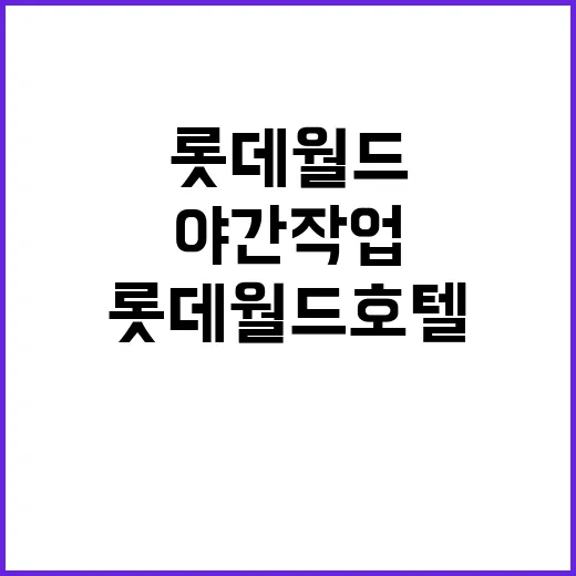 추락사망 사건 롯데…