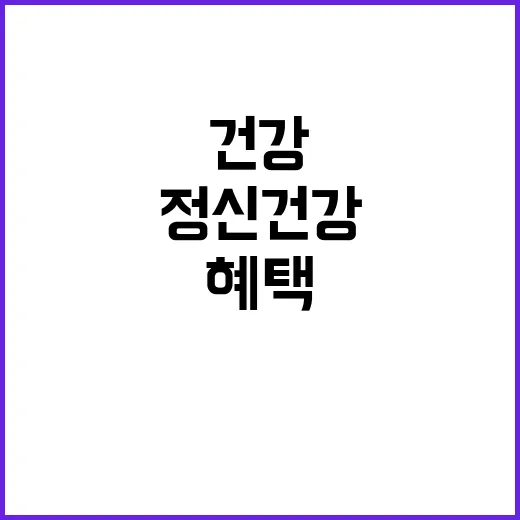 정신건강 위험 내년…