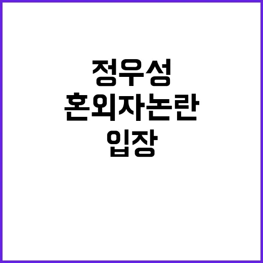 정우성 혼외자 논란…