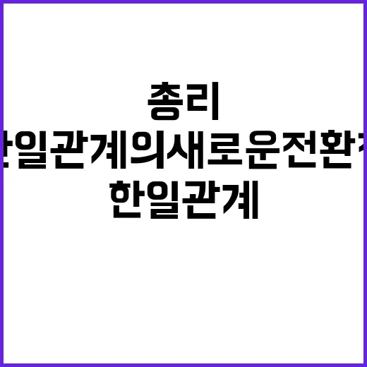 총리 방문 갈등 속…