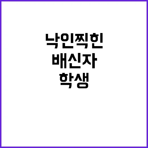 수업 거부 배신자로…