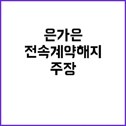 전속계약해지 은가은 정산 자료 거짓 주장!