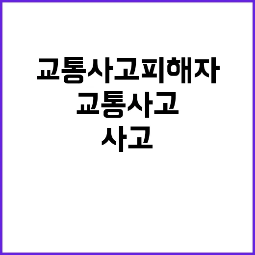 교통사고 피해자 3명 심정지 화재로 고통받는 지역!