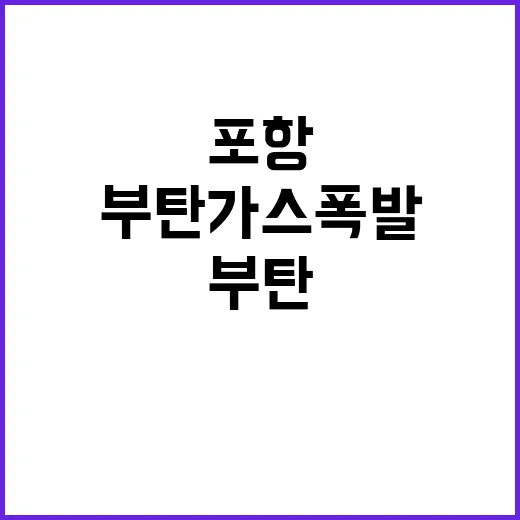 부탄가스 폭발 대구…