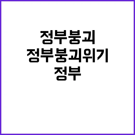 정부 붕괴 위기… 야당 불신임안 대혼란 예고!