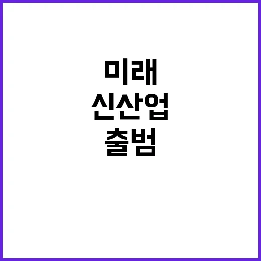 신산업 규제혁신위 …