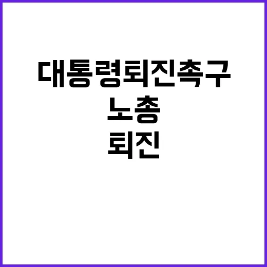 퇴진운동 대통령 퇴진 촉구하는 양대노총의 움직임!