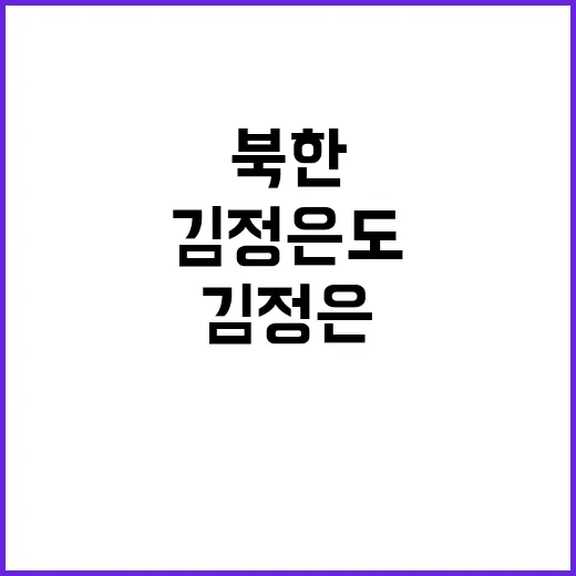 계엄군 배치 북한 김정은도 놀란 밤!