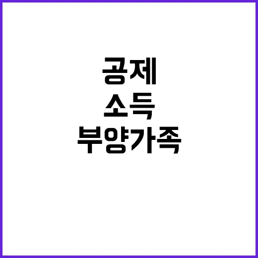 소득 증가 부모님 부양가족 공제 불가 이유 공개!