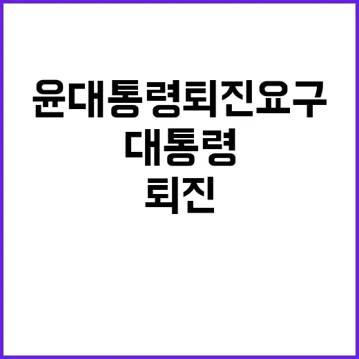 서울대생 윤 대통령 퇴진 요구…역사적 저항