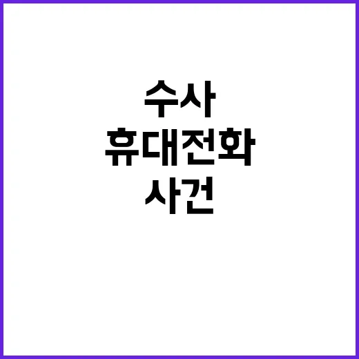 국가수사본부 중요 …