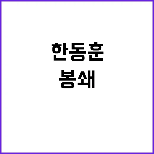 국회 방문설 한동훈…