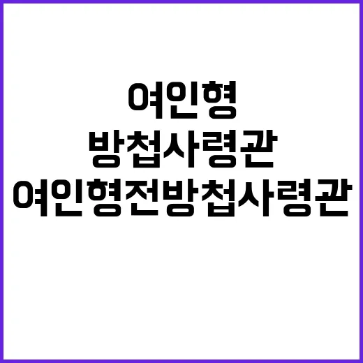 여인형 전 방첩사령관 군인의 법은 명령!