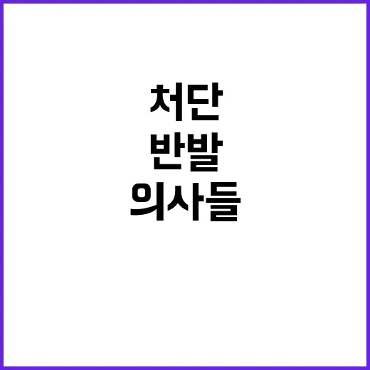 의사들 거리로 나와…