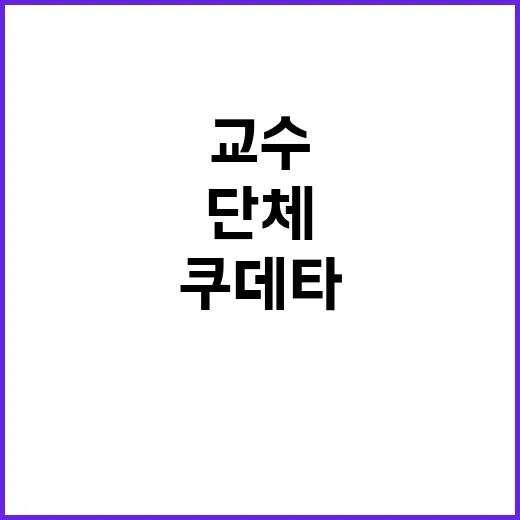 쿠데타 자백 교수·…