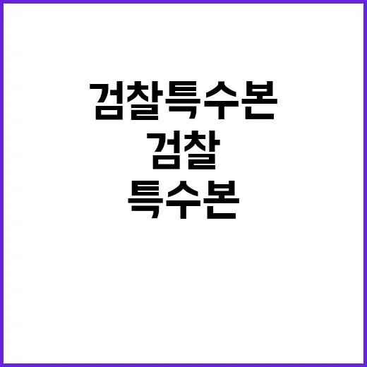 검찰 특수본 박안수 소환…여인형이 다음 목표?