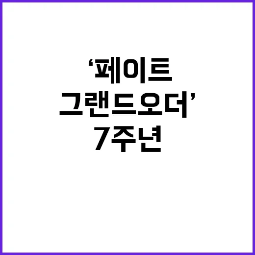 ‘페이트 그랜드오더…