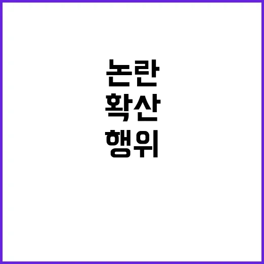 “대통령실 졸속 이전 반역 행위 논란 확산 중”