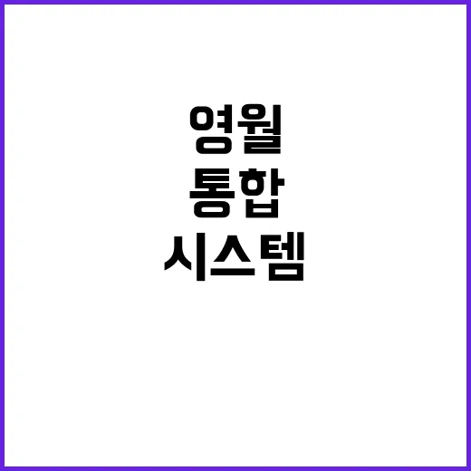 119 통합시스템 …